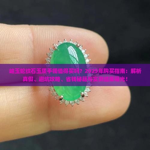 岫玉蛇纹石玉质手镯