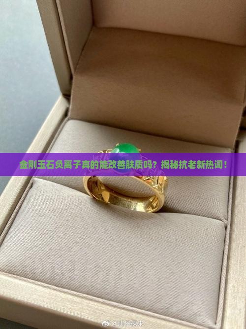 金刚玉石负离子