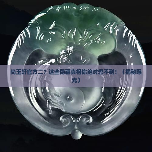 尚玉轩官方二