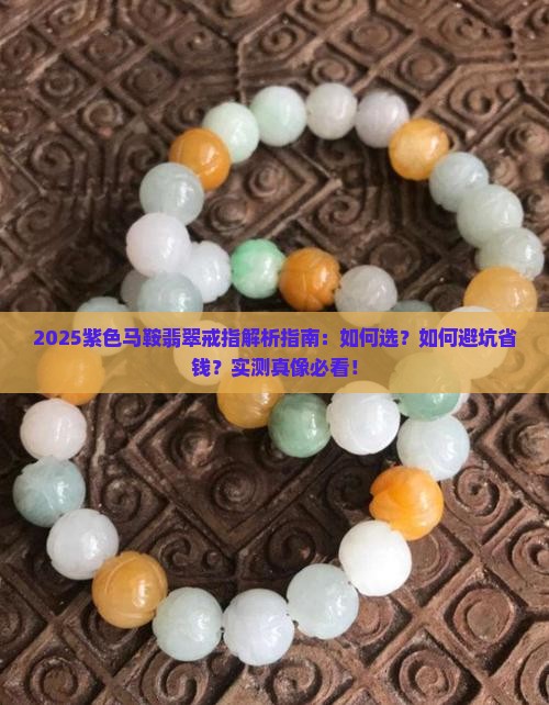 紫色马鞍翡翠戒指