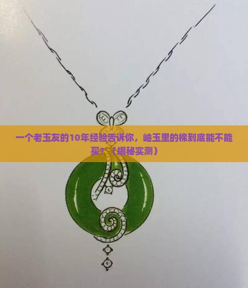 岫玉里边的棉