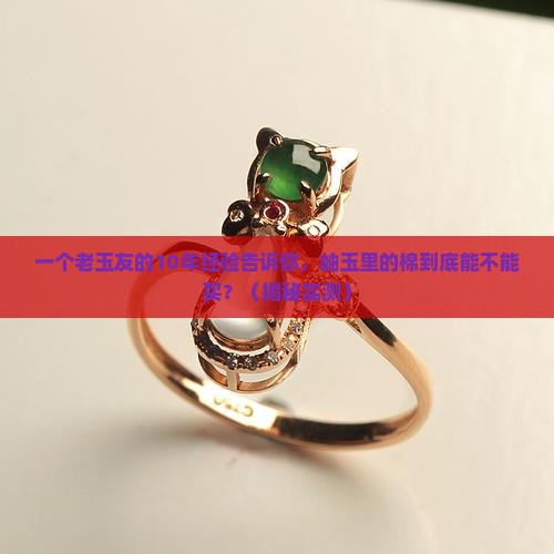 岫玉里边的棉