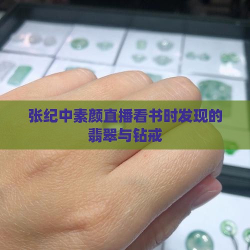 杜星霖的翡翠