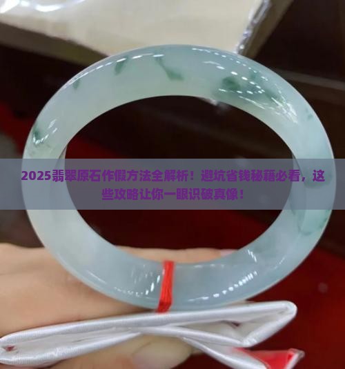 翡翠原石作假的方法有哪些