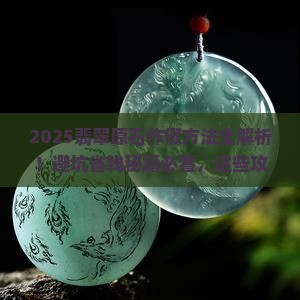 翡翠原石作假的方法有哪些