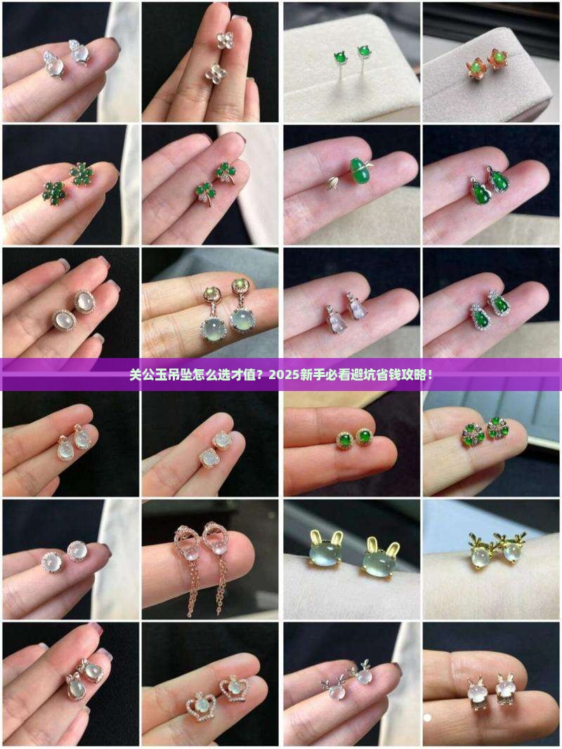 项链玉吊坠关公