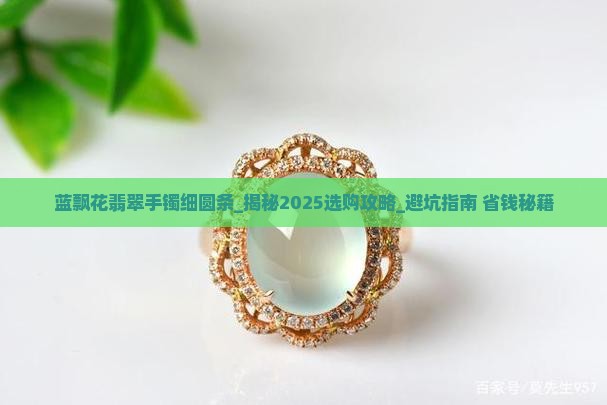 蓝飘花翡翠手镯细圆条