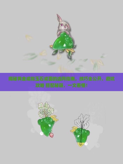 黄金戒指玉石戒面