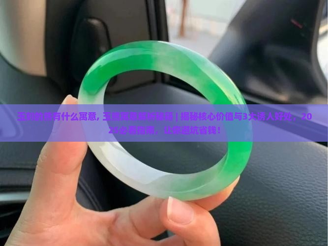 玉刻的熊有什么寓意