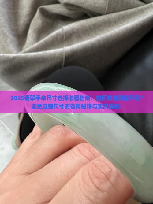 翡翠手串佩戴尺寸表