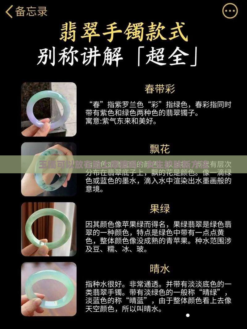 玉镯可以放在脸上摩擦吗？女生护肤新方法