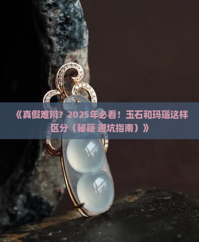 玉石和玛瑙如何区分