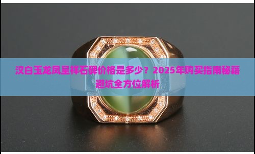 汉白玉龙凤呈祥石碑