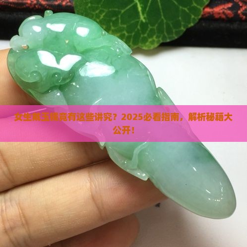 女生戴玉镯什么意思