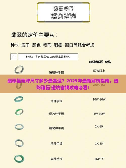 翡翠福寿牌尺寸多少