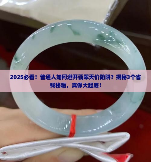 翡翠炒到天价