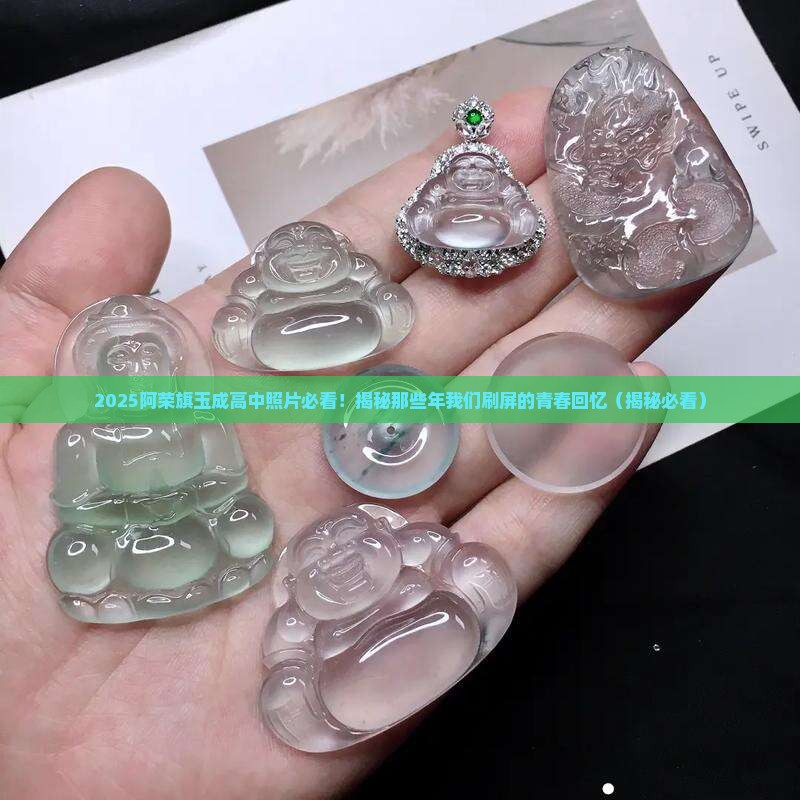 阿荣旗玉成高中照片