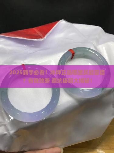 冰种正品哪里买