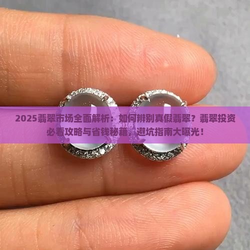 拥有一个世界里面的石头是翡翠