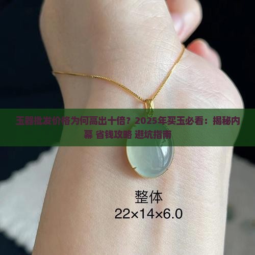 玉的批发价格是十倍
