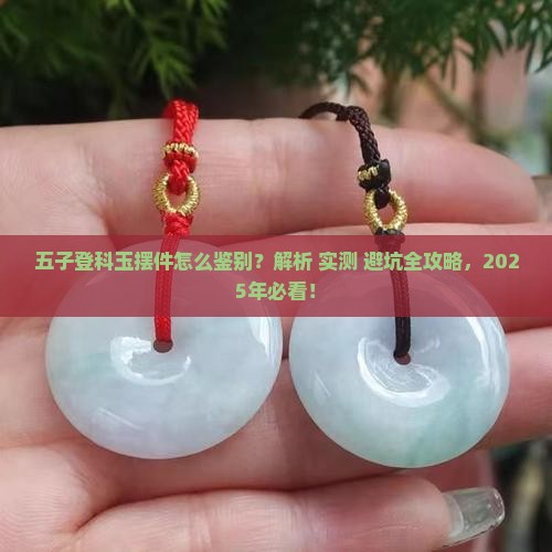五子登科玉摆件
