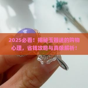 什么人喜欢买玉