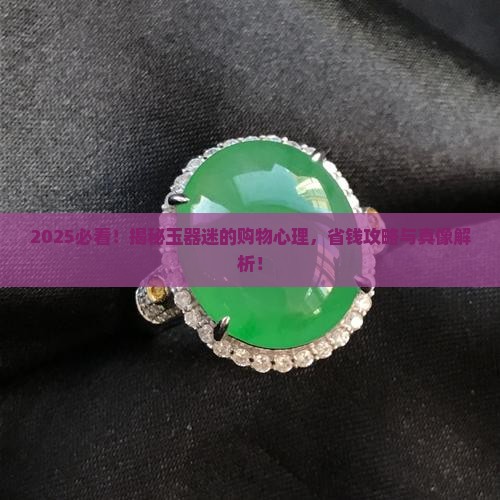 什么人喜欢买玉