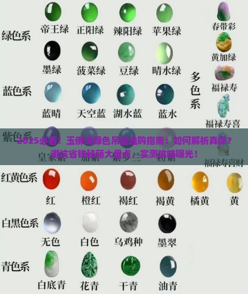 玉佛浅绿色吊坠