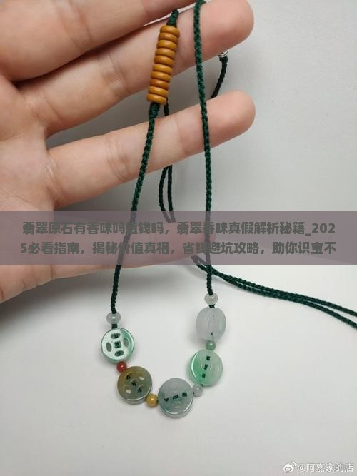 翡翠原石有香味吗值钱吗
