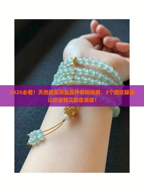 天然翡翠吊坠品种