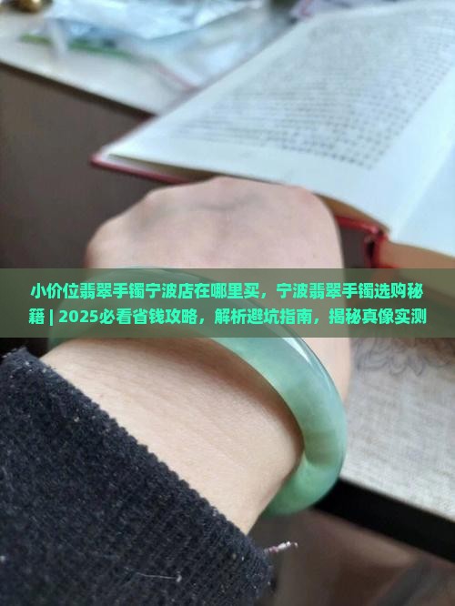 小价位翡翠手镯宁波店在哪里买