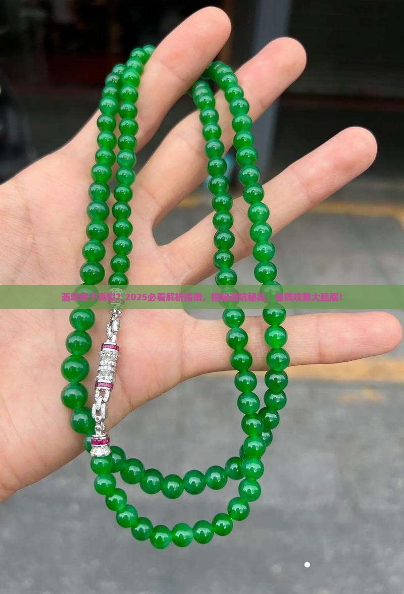 翡翠簪子真假