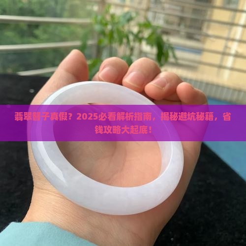 翡翠簪子真假