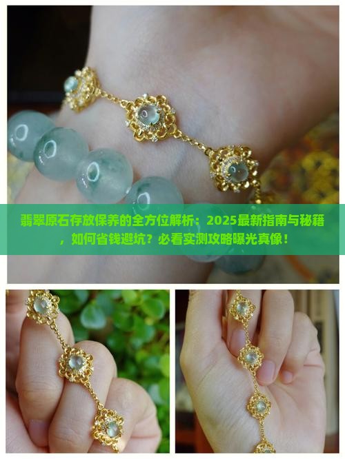翡翠原石怎么存放保养好一点