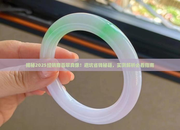 经销商翡翠 经销商翡翠