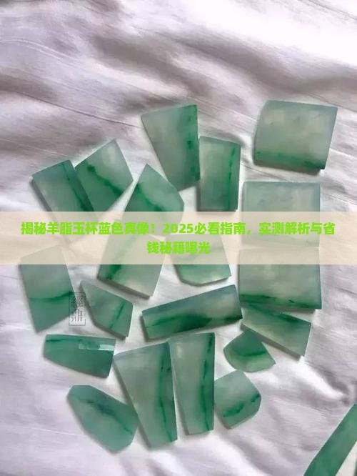 羊脂玉杯蓝色