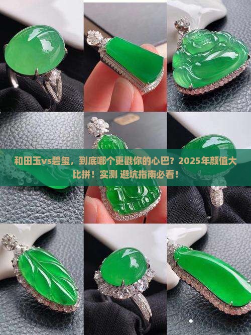 和田玉和碧玺哪个更好看一些