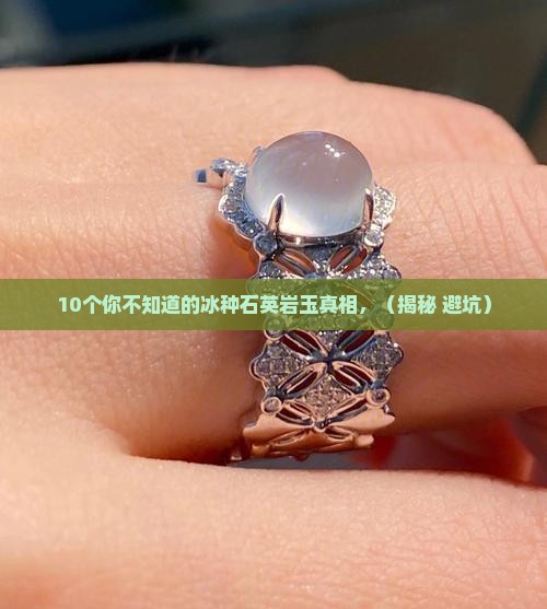 冰种的石英岩玉