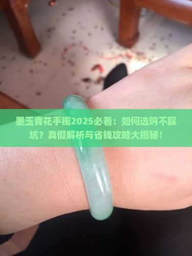 墨玉青花手镯咨询