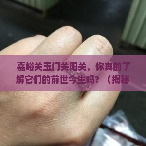 嘉峪关玉门关阳关