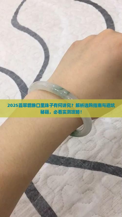 翡翠貔貅口里有个珠子