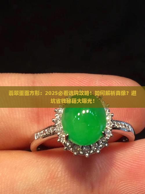 翡翠蛋面方形