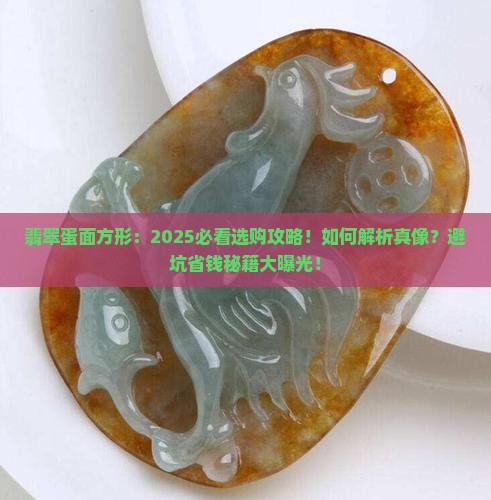 翡翠蛋面方形