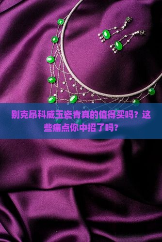 别克昂科威玉瓷青