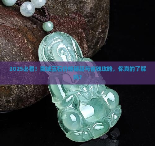 商城玉石价格表