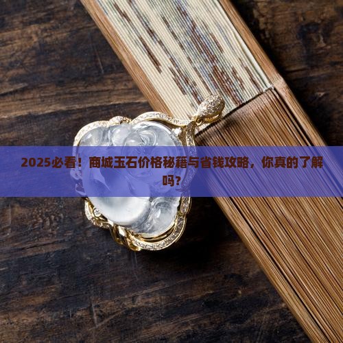 商城玉石价格表