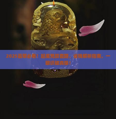 怎么看是不是充胶翡翠