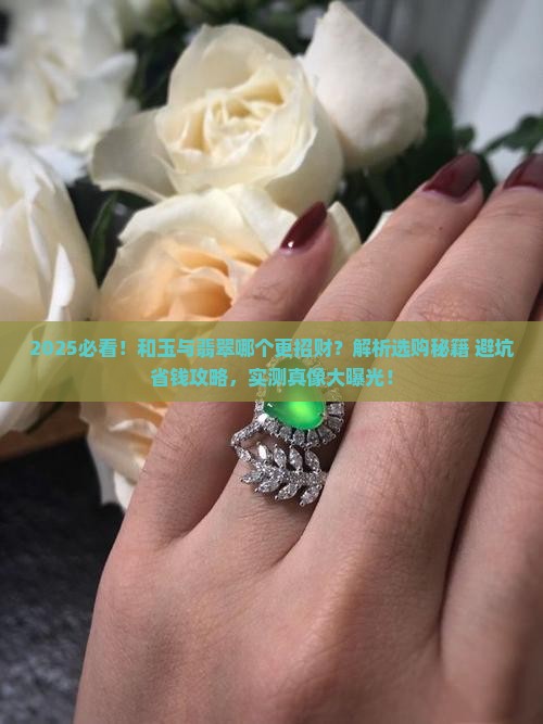 和玉哪个招财好
