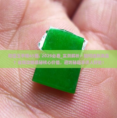 和田玉手镯65圈