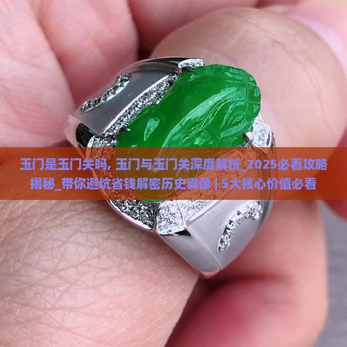 玉门是玉门关吗